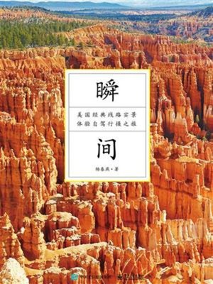 cover image of 瞬间